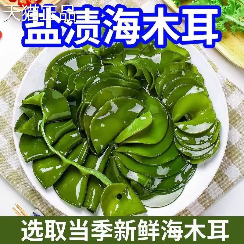 盐渍海木耳海灵芝裙带菜梗火锅食材新鲜海带厚实特厚凉拌散装
