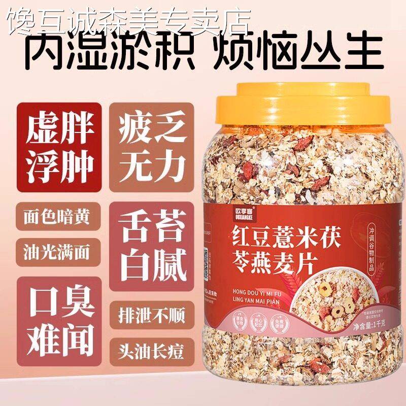 红豆薏米即食燕麦片红豆薏米燕麦片早餐即食冲饮麦片营养五谷杂粮