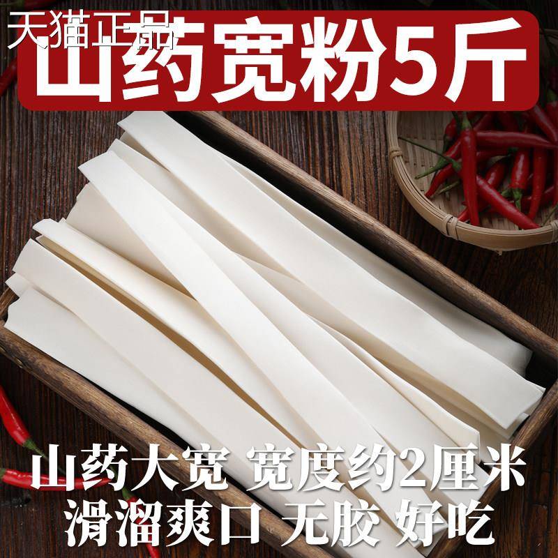 5斤山药宽粉火锅川粉速食红薯宽粉条苕粉农家纯手工正品干货食材