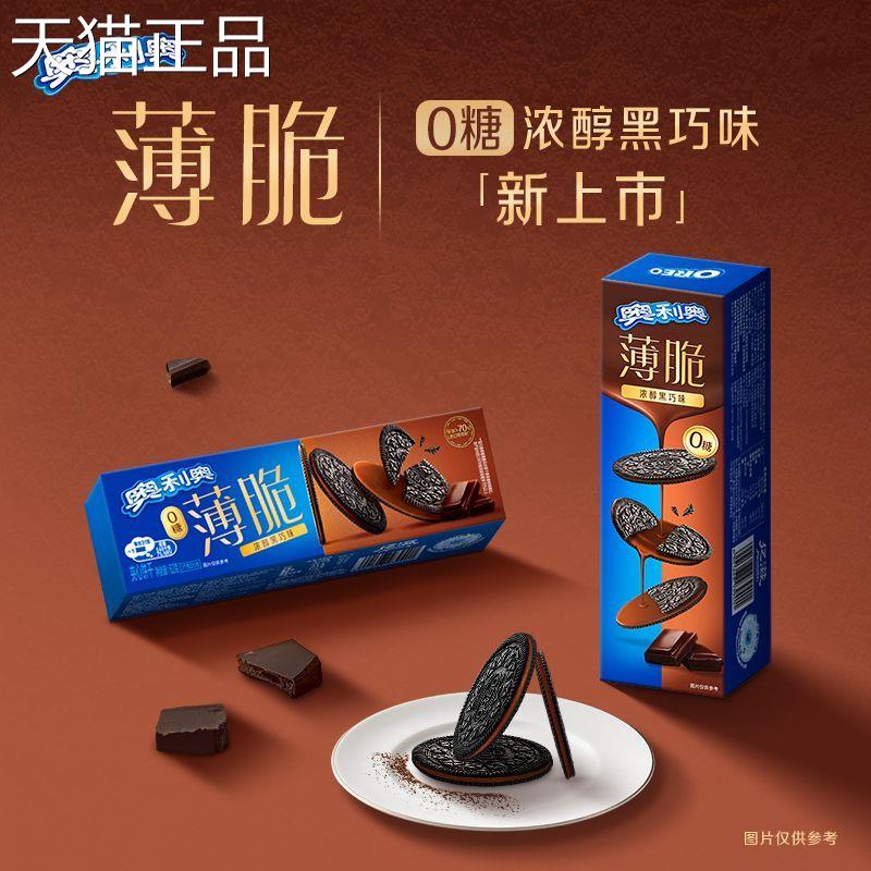 全新上市奥利奥薄脆夹心饼干62g*8盒黑巧黑芝麻味轻薄饼干零食