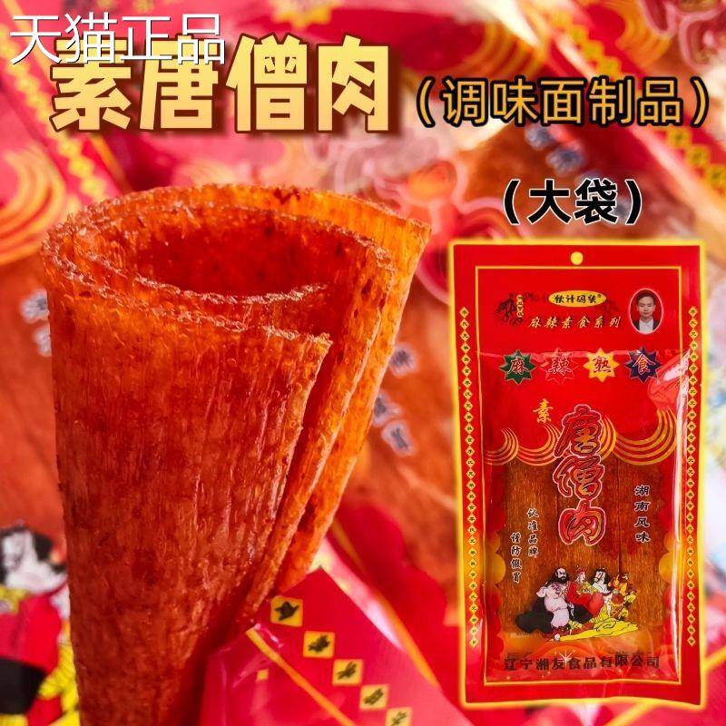 大袋唐僧肉大包辣条辣片素食面筋零食李氏伙计码头品牌甜辣唐曾肉