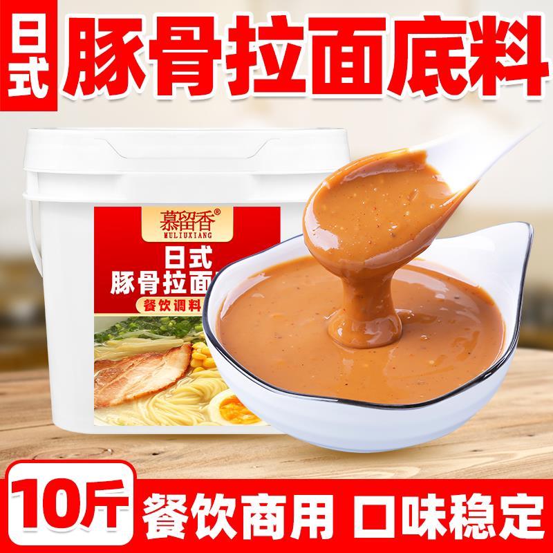日式豚骨拉面日式豚骨拉面汁商用豚骨拉面浓缩高汤底料骨头汤大骨