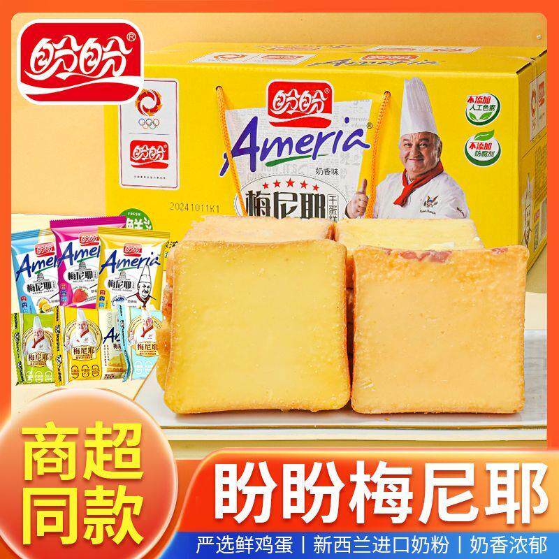 正宗梅尼耶干蛋糕奶酪涂层