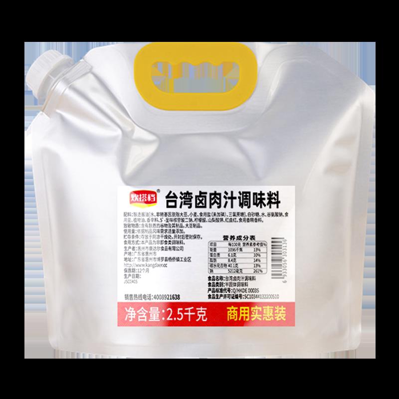卤肉酱汁台式卤肉汁商用台湾卤肉饭酱汁卤料包配方调料卤水汁料卤