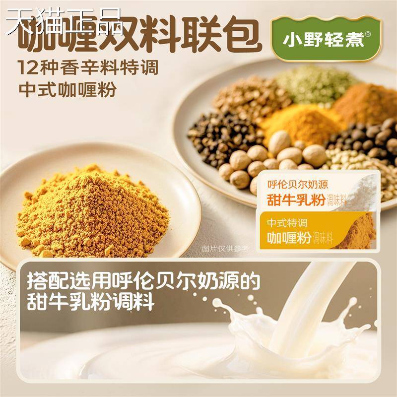 奶咖哩儿童咖哩粉奶香咖哩料理包调味家用咖哩炒饭旗舰店