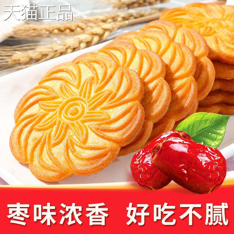 红枣风味曲奇孕妇吃的酥软健康营养代餐杂粮糕点饼干 干解馋专用