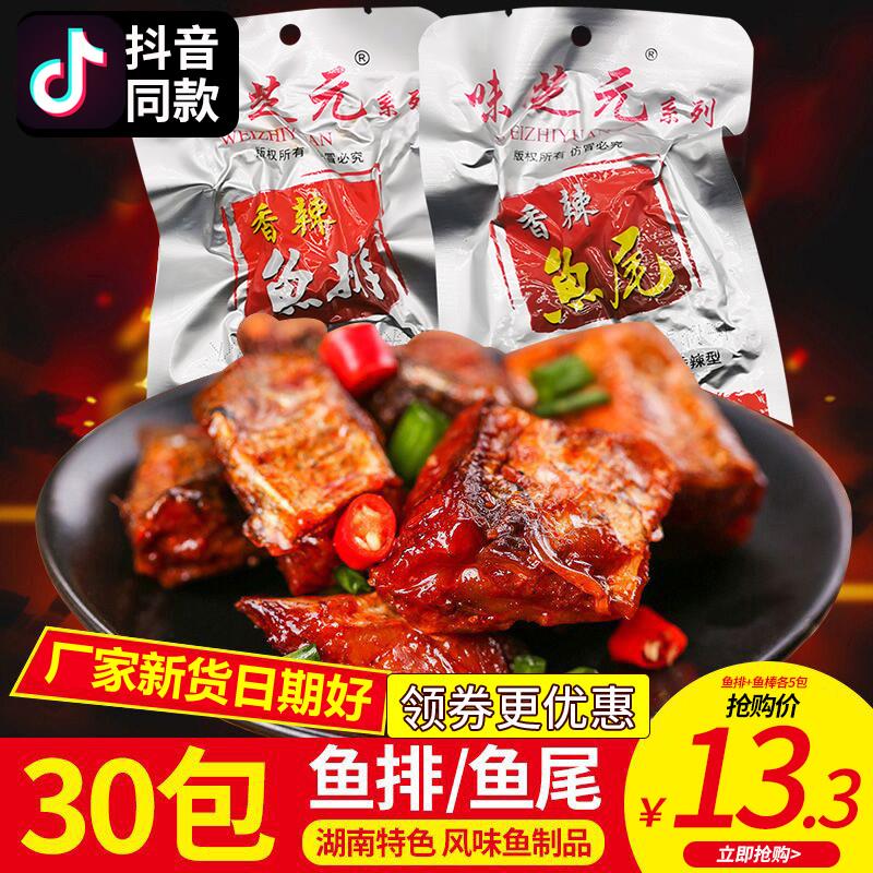 新日期香辣鱼排26g*30包湖