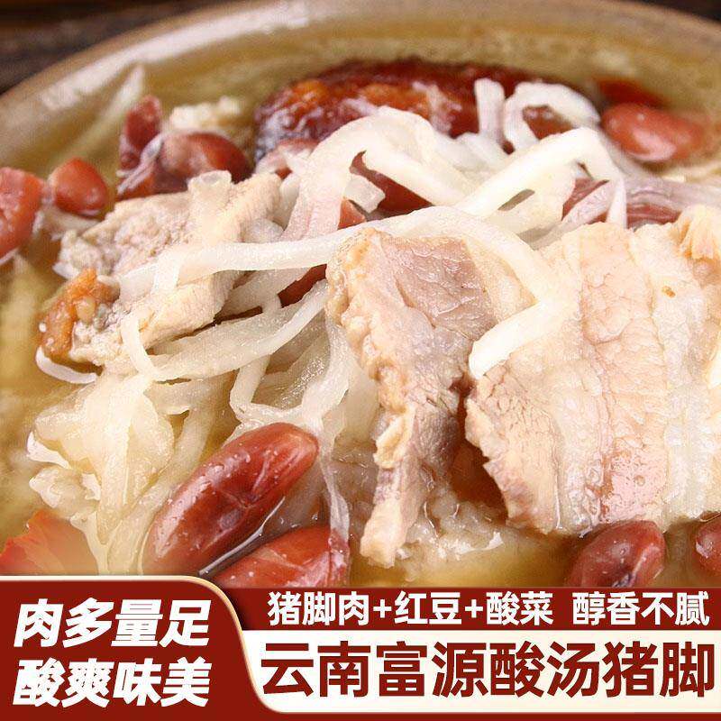 红酸汤火锅底料云南特产富源酸汤猪脚火锅底料酸菜红豆猪肘汤底酸
