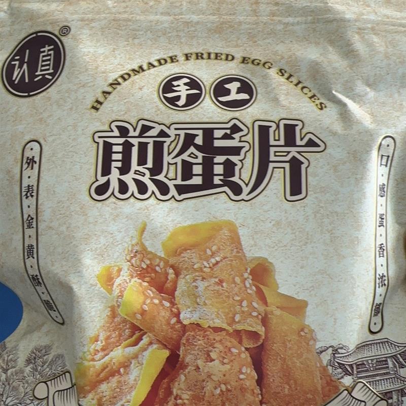 新货手工煎蛋片粗粮饼干香