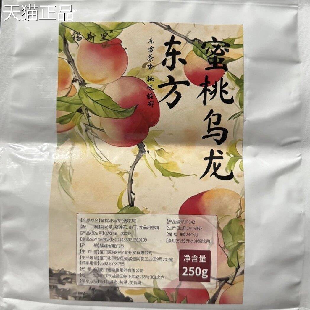 落枝花东方蜜桃乌龙茶茶叶柠檬茶奶茶原料独立果香浓郁