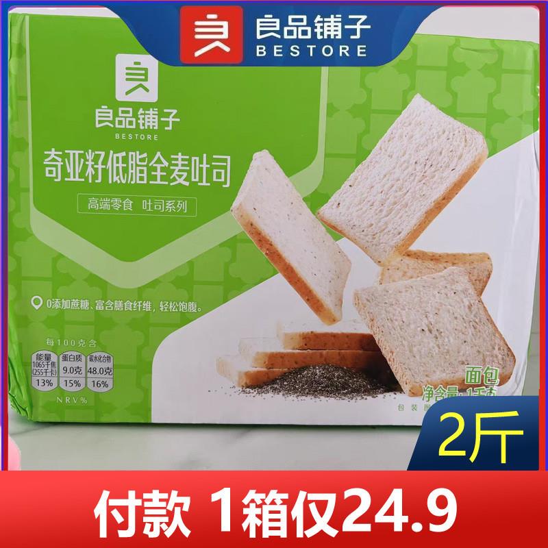 新货奇亚籽全麦面包1000g
