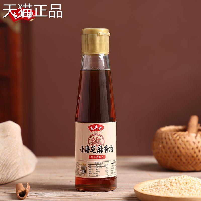 芝华香小磨香油纯正河南驻马店芝麻油230ml水代法煲汤炖煮调味油