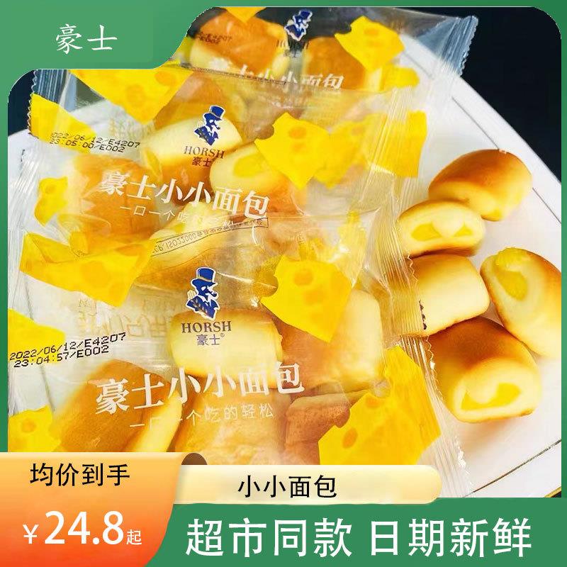 新货芝士奶酪夹心小小面包