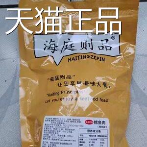 新货海庭则品烤鱼片原味500g带刺鳕鱼肉即食风味海鲜干货山东特产