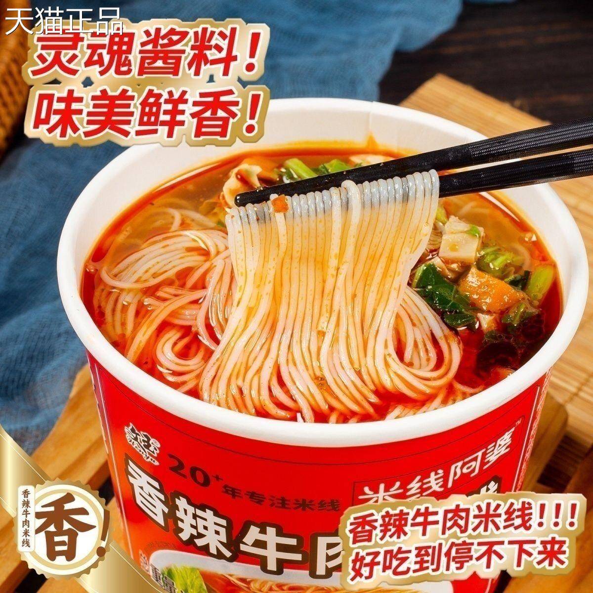 文玉香辣牛肉桶装冲泡米线 线清淡香菇鸡汤米线 线方便速食泡面
