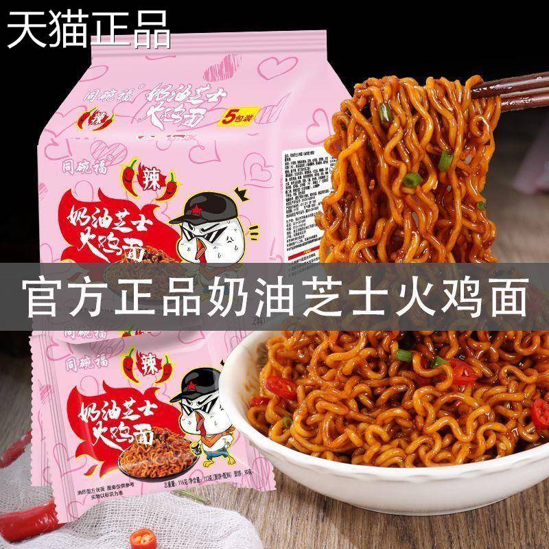 同碗福奶油芝士火鸡面拌面泡面袋装热干面速食食品夜宵方便面零食图片