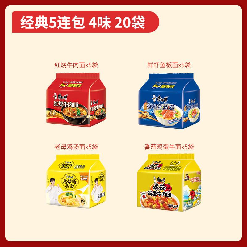 康师傅方便面正宗经典五连包袋装泡面红烧酸菜老母鸡夜宵速食食品