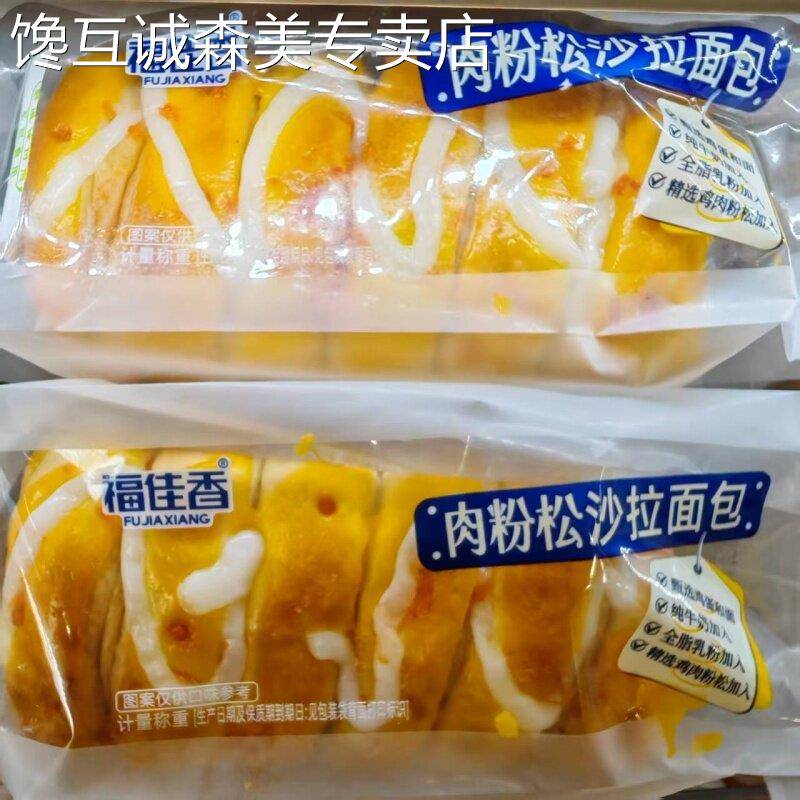 鸡蛋肉松面包福佳香肉粉松沙拉椰蓉芝士味面包纯牛奶鸡蛋和面松弛