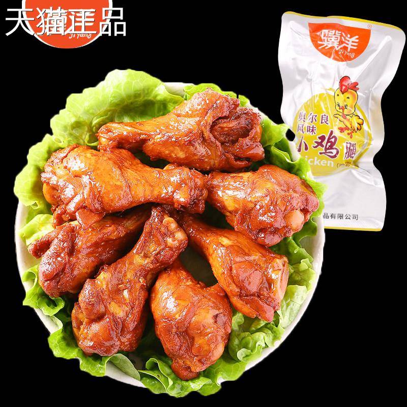 骥洋小鸡腿500g奥尔良风味小包装卤味鸡肉类零食品特产小吃熟食