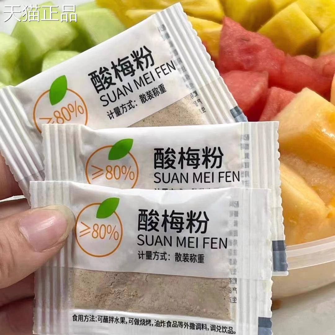 小包装酸梅粉甘话梅话梅粉沾水果调味粉潮汕水果乌酸梅汤梅子粉