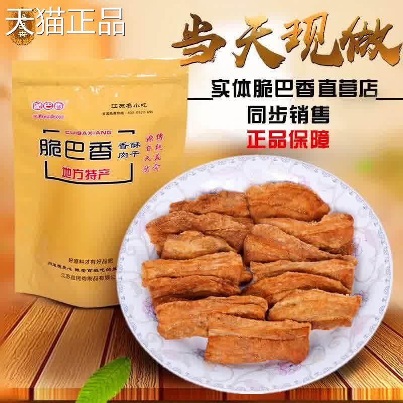 脆巴香脱脂五花肉渣泰兴黄桥肉渣五花肉渣猪油渣猪肉干 干包邮