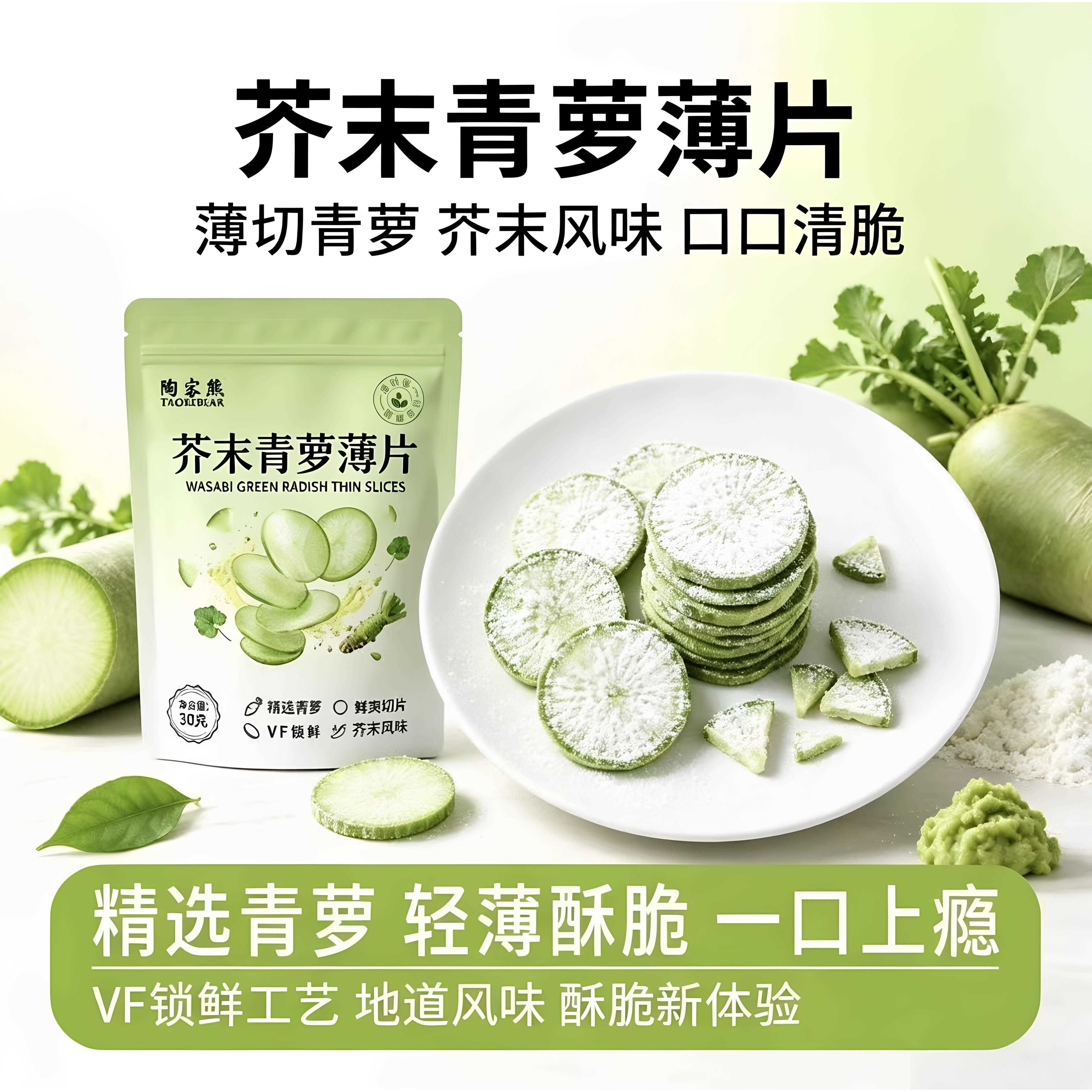 解馋即食小零食芥末风味青萝卜脆片原切VF锁鲜果蔬脆办公休闲解
