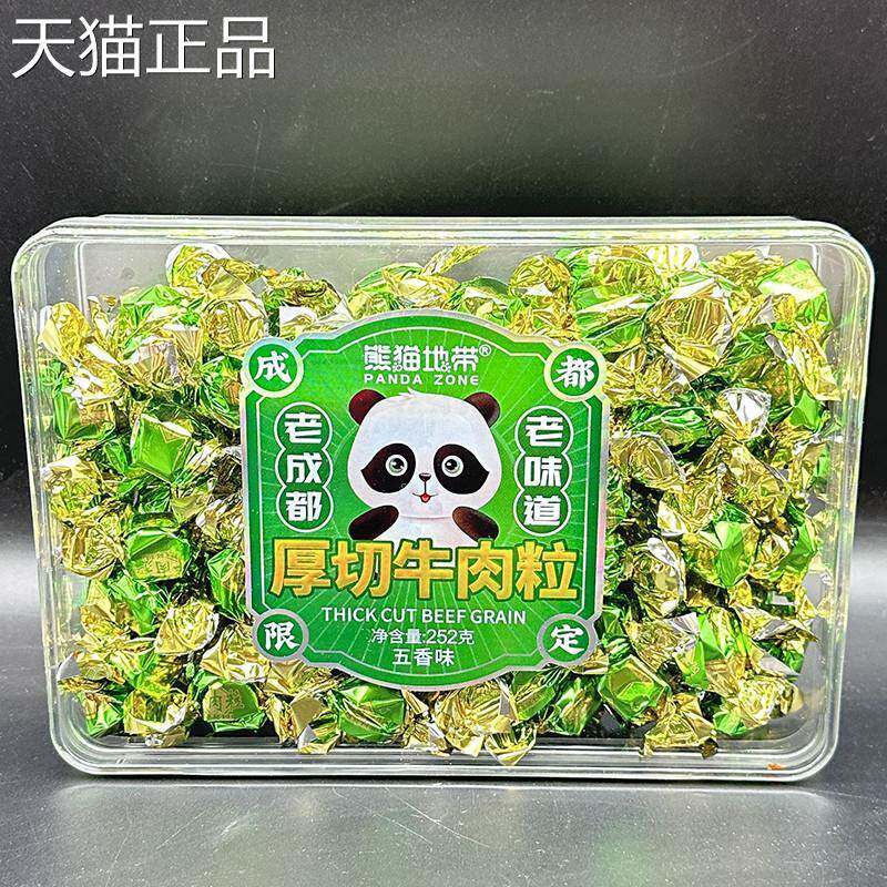成都熊猫地带厚切牛肉粒252g五香辣混装牛肉零食四川牛肉颗粒小吃