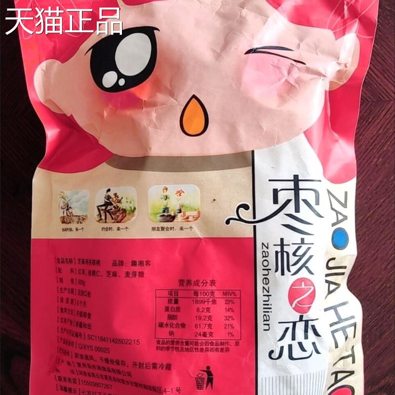 芝麻枣夹核桃500g袋新疆和田红枣夹核桃仁葡萄干夹心枣抱抱大枣子