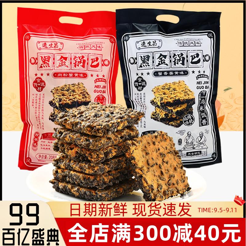 新日期黑金锅巴208g糯米乌