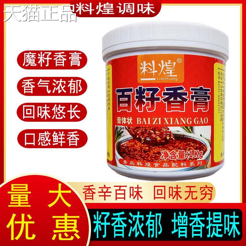 百籽香膏魔籽香膏卤味增香麻辣烫米线回味膏透骨飘香调味料