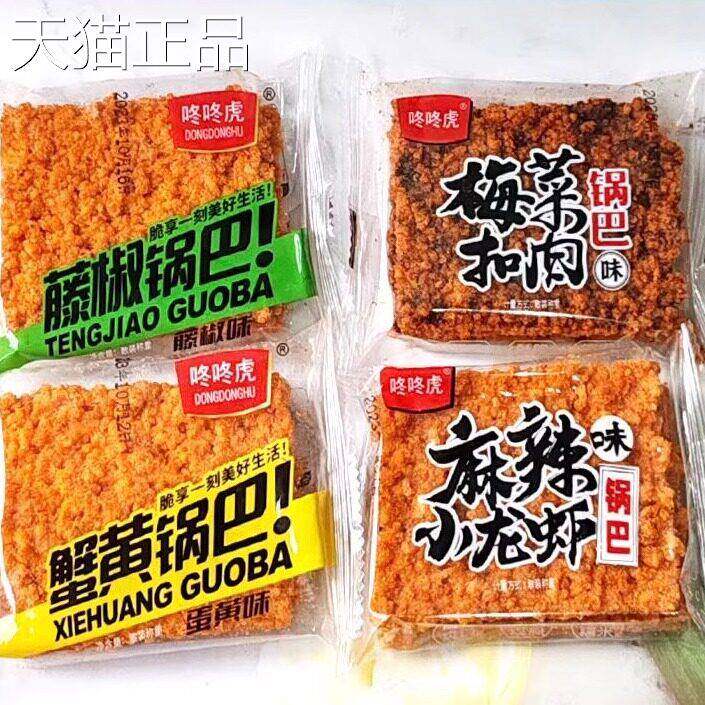 咚咚虎糯米锅巴香脆美味麻辣小龙虾味蛋黄味袋装休闲食品整箱