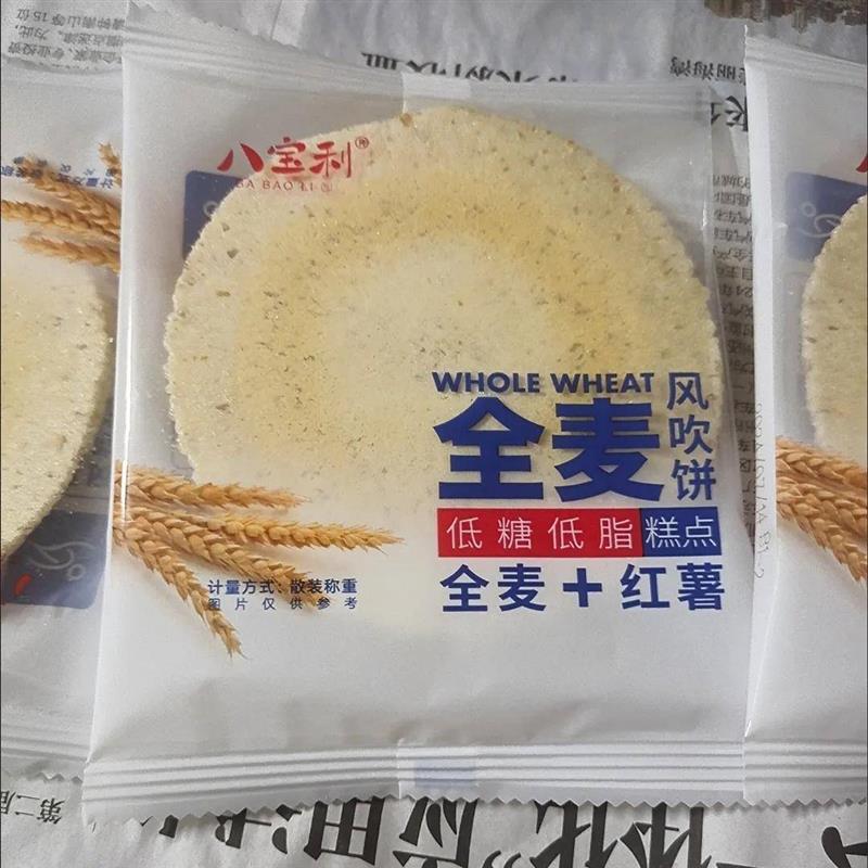 新货八宝利风吹饼全麦低糖