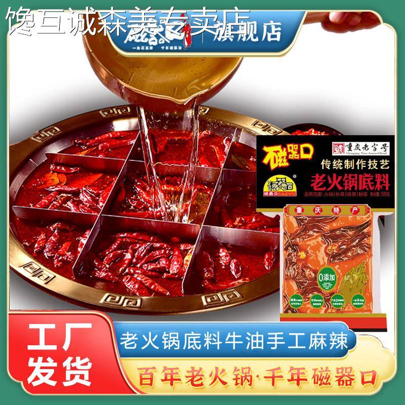 磁器口老火锅汤底500g重庆牛油老火锅料四川麻辣烫麻辣香锅调料
