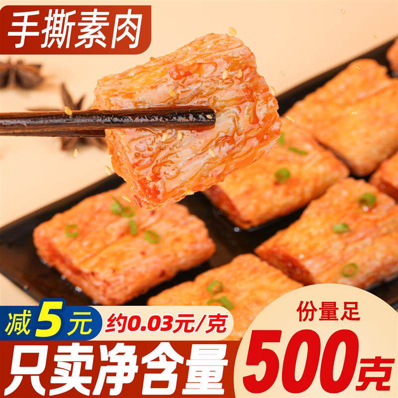 正宗手撕素肉辣条豆干制品解馋休闲零食 山东产素牛排小吃