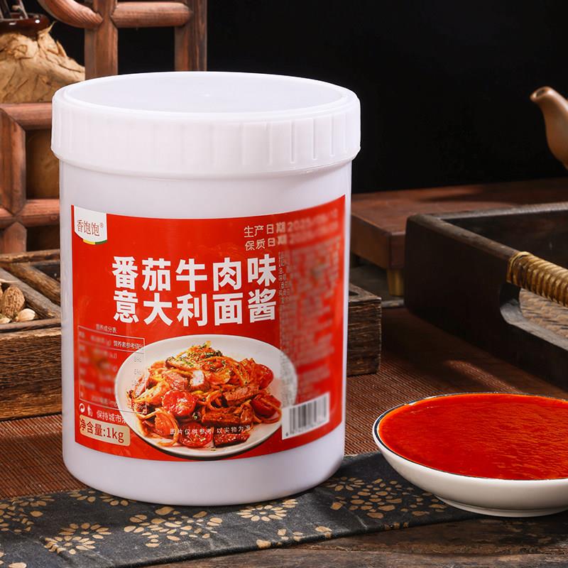 番茄肉酱意面意大利面酱商用餐饮番茄牛肉味意面酱盖浇饭番茄牛腩