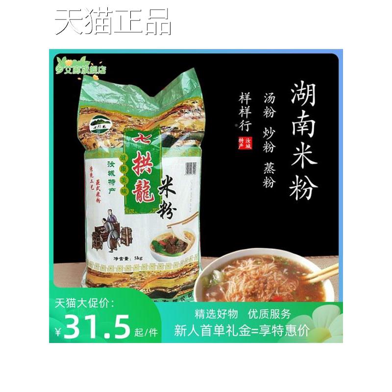 汝城特产七拱龙米粉 土桥水粉 干米粉米线汝城豆根炒粉纯大米米粉