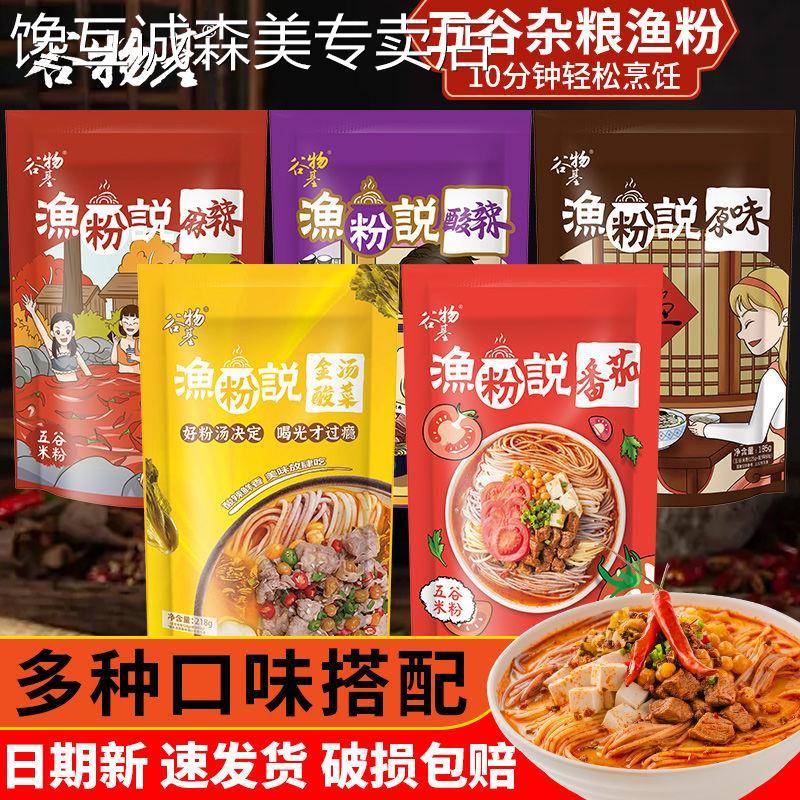 谷物基五谷杂粮鱼粉酸辣方便速食食品麻辣鲜香原味狮粉粉丝米线