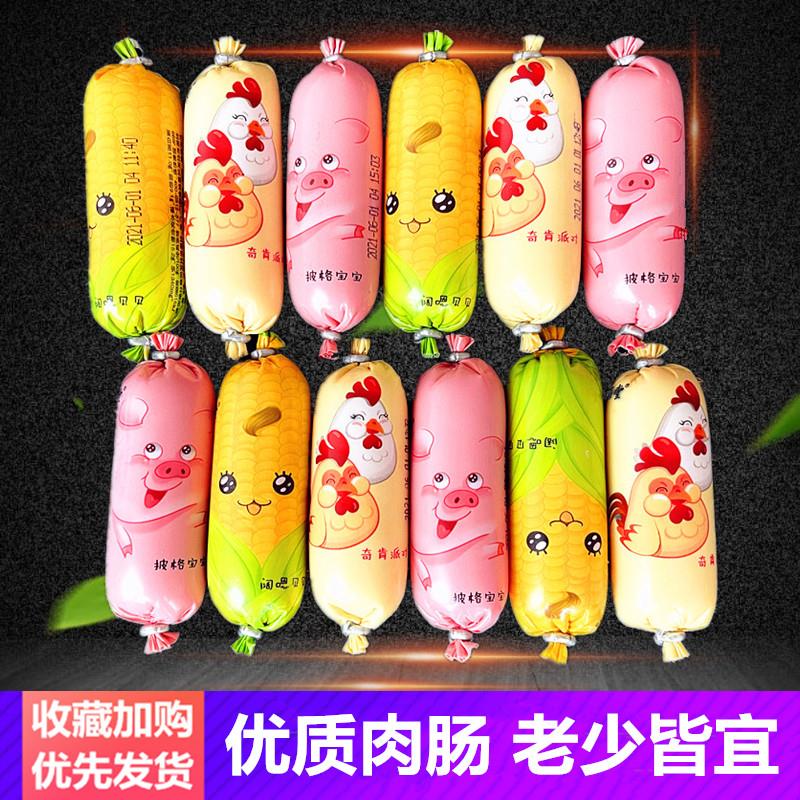 新货小香肠小包散装鸡肉肠