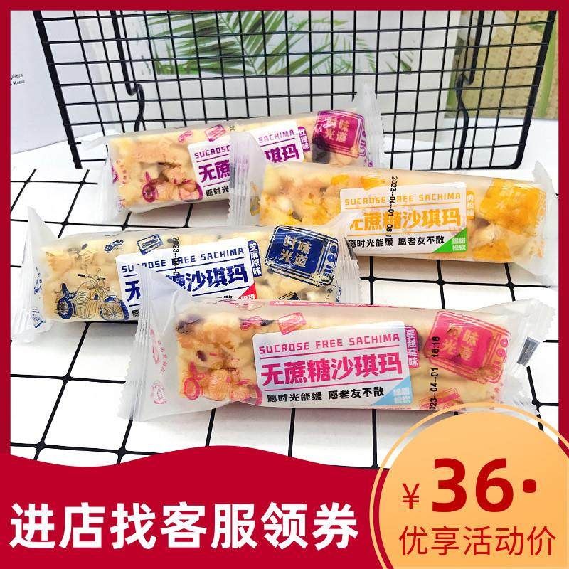 新货老邻食无蔗糖沙琪玛500g蔓越莓味红提肉松味休闲零食品下午茶