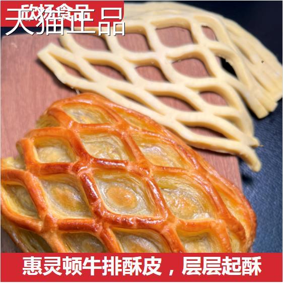 欣扬惠灵顿牛排原料专用千层酥皮大片法式起酥皮烘焙半成品起酥派