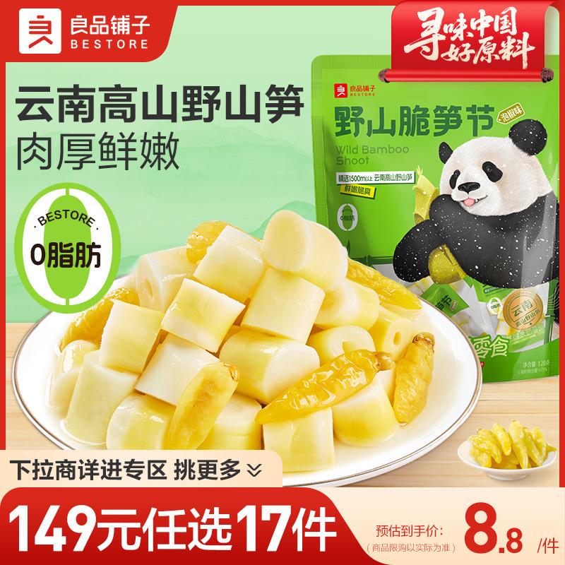 新货脆爽笋节120g海带脆笋