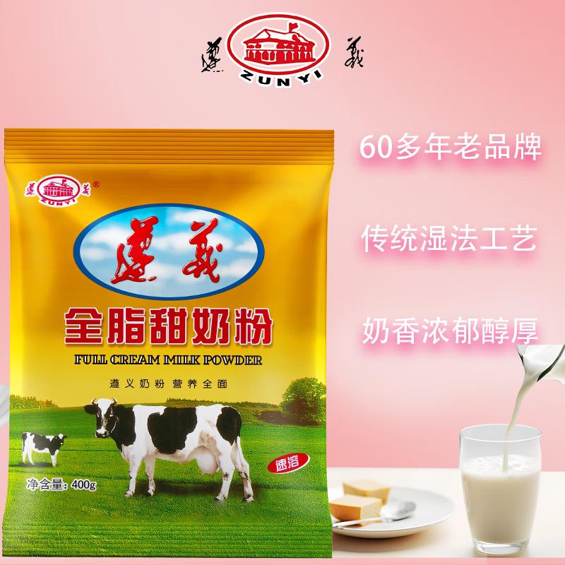 新货全脂甜奶粉400g袋装牛