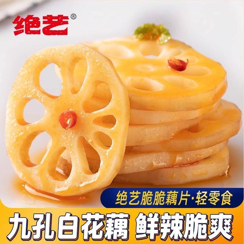 新货绝艺脆脆藕片零食小吃