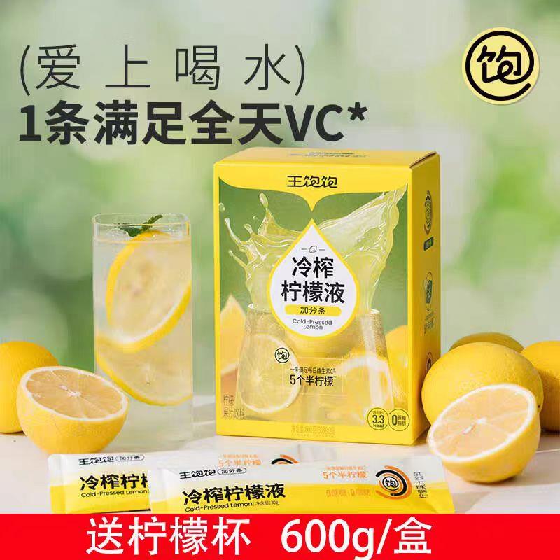 新货冷榨柠檬液600g柠檬浓