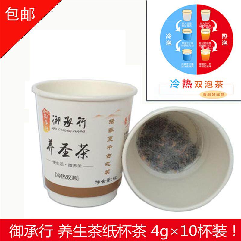 正货正品台湾御承行养圣茶红茶罗汉果菊花茉莉花组合花草杯子茶10