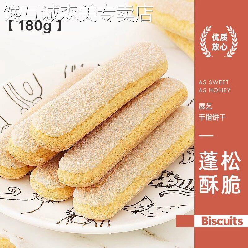 安诺尼梁山伯手指饼干 干提拉米苏拇指烘焙专用原材料商用整箱