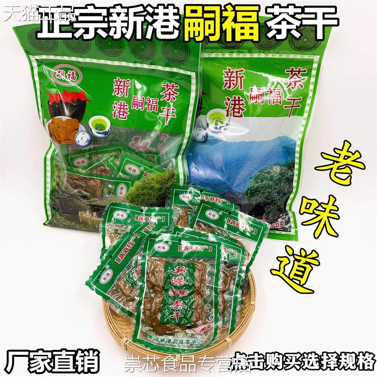 正宗新港嗣福茶干四川佬五香麻辣豆干芜湖繁昌特产手工小零食礼包