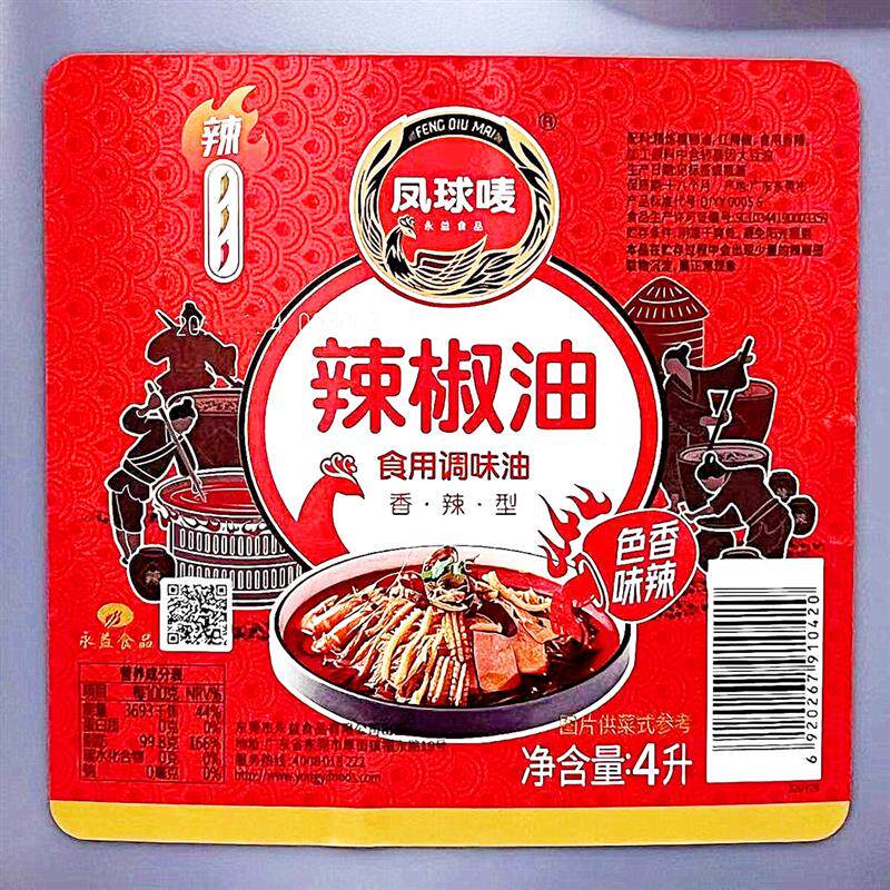 正宗辣椒油4L商用大桶装红