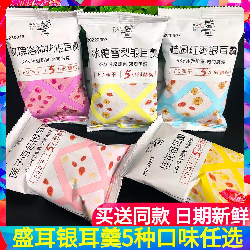 新货盛耳冻干免煮银耳羹冲泡即食代餐红枣枸杞莲子百合银耳汤网红