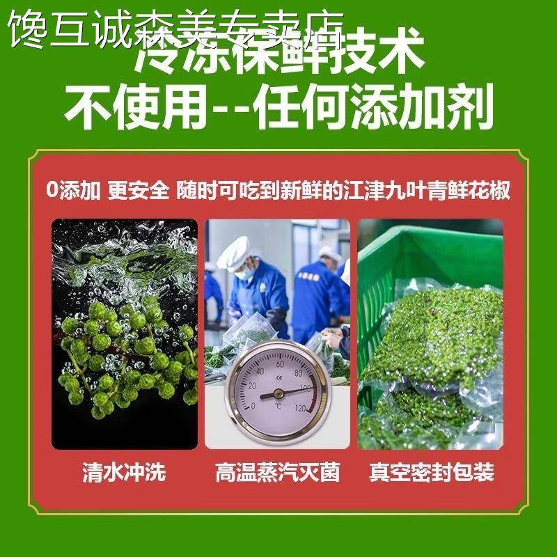 青花椒餐饮直销新鲜花椒鲜藤椒鲜麻椒保鲜花椒江津九叶青青花椒商